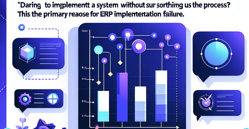 流程没梳理就敢上系统？这是 ERP 实施失败的首要原因